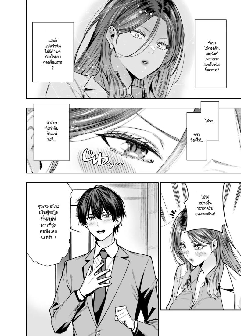 แผนของสามีที่วางไว้